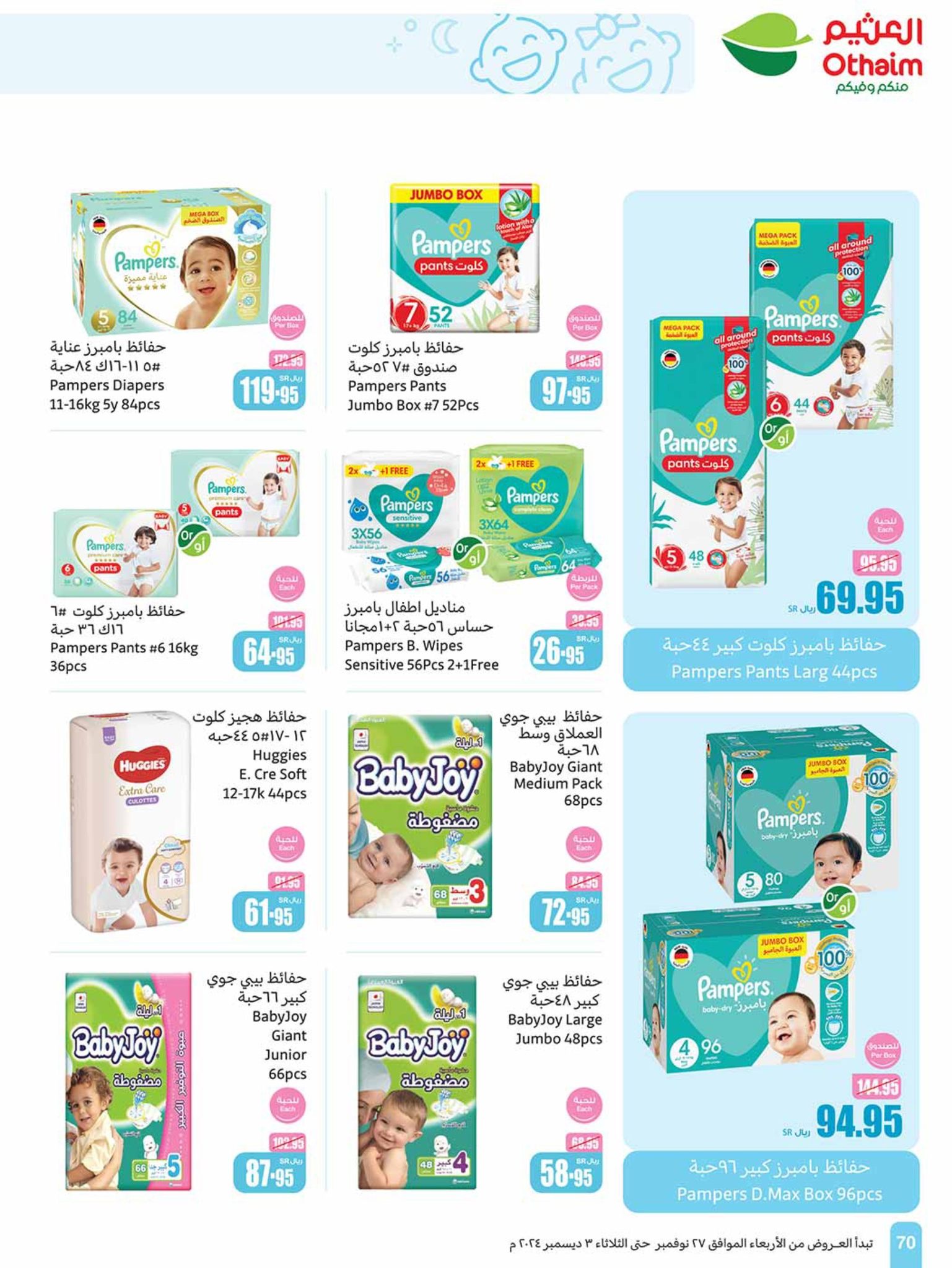 abdullah-alothaim-markets offers from 27nov to 30nov 2024 عروض أسواق عبد الله العثيم من 27 نوفمبر حتى 30 نوفمبر 2024 صفحة رقم 70